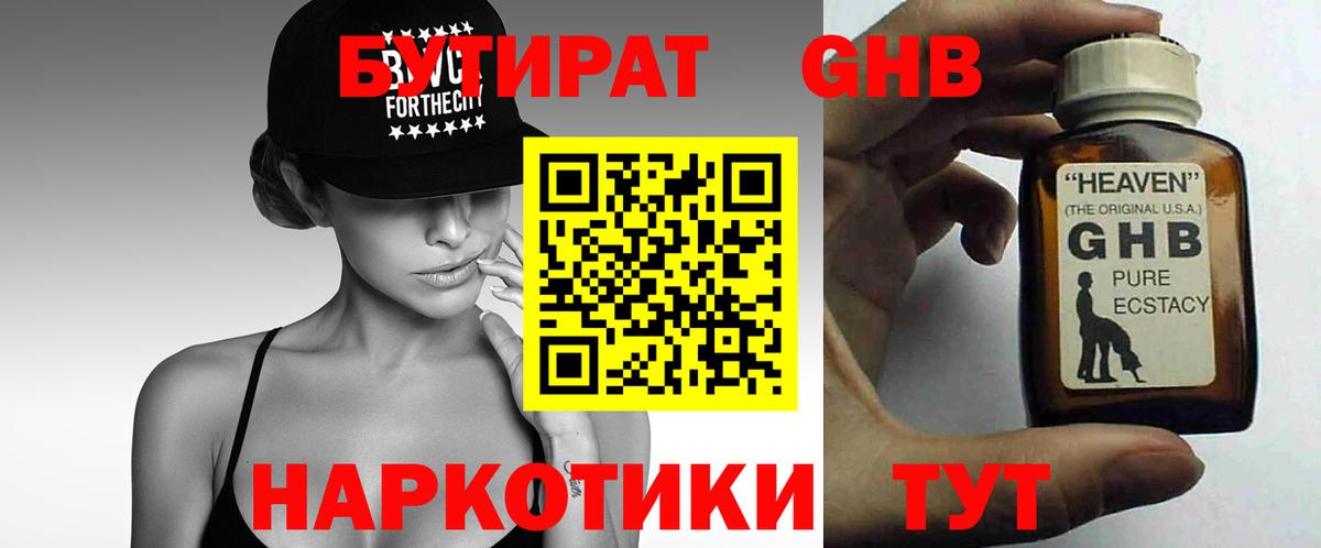 Бутират  БУТИРАТ 99%  Вход с VPN  Лабинск 
