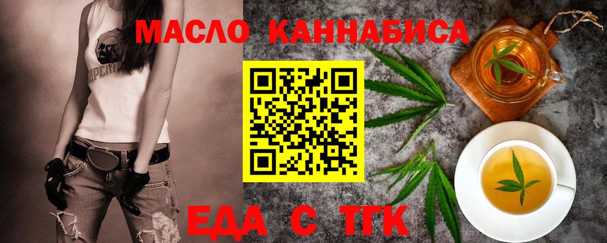 Еда ТГК марихуана Лабинск
