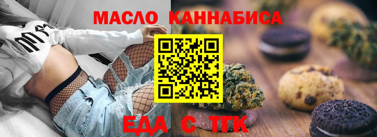 Еда ТГК марихуана  Вход с VPN  Лабинск 