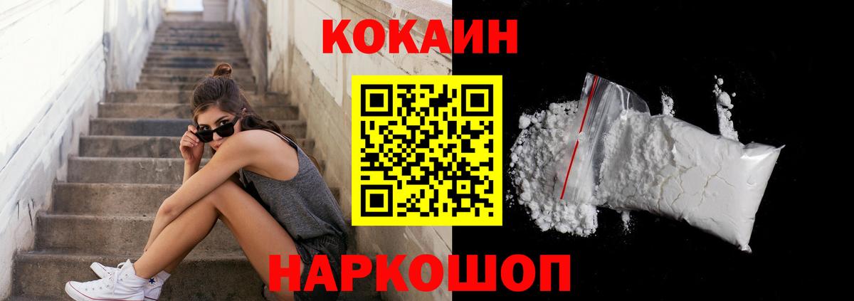 КОКАИН Fish Scale Лабинск