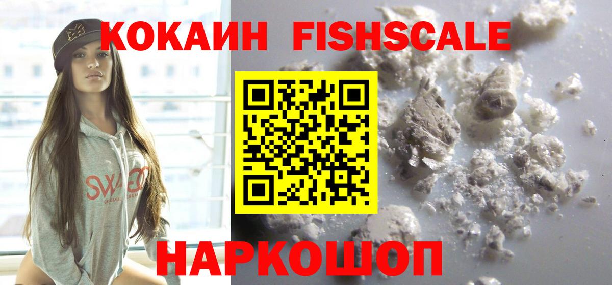 COCAIN  Вход с VPN  Лабинск  Cocaine Fish Scale 