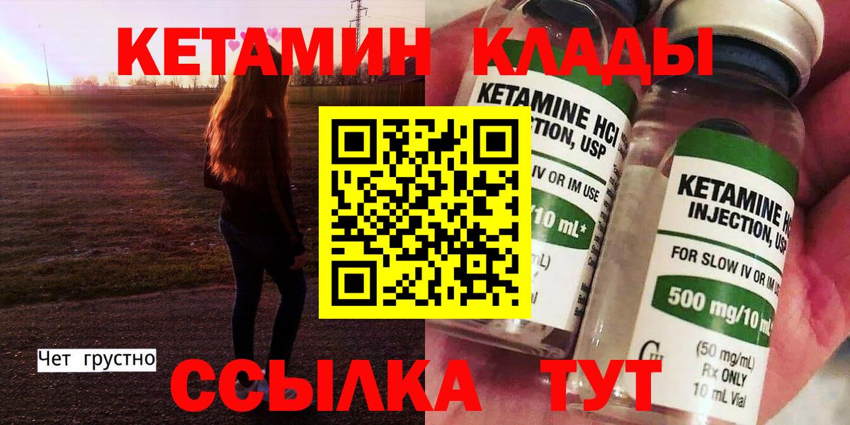 КЕТАМИН ketamine Лабинск