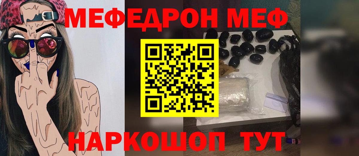 Меф мяу мяу мука Лабинск